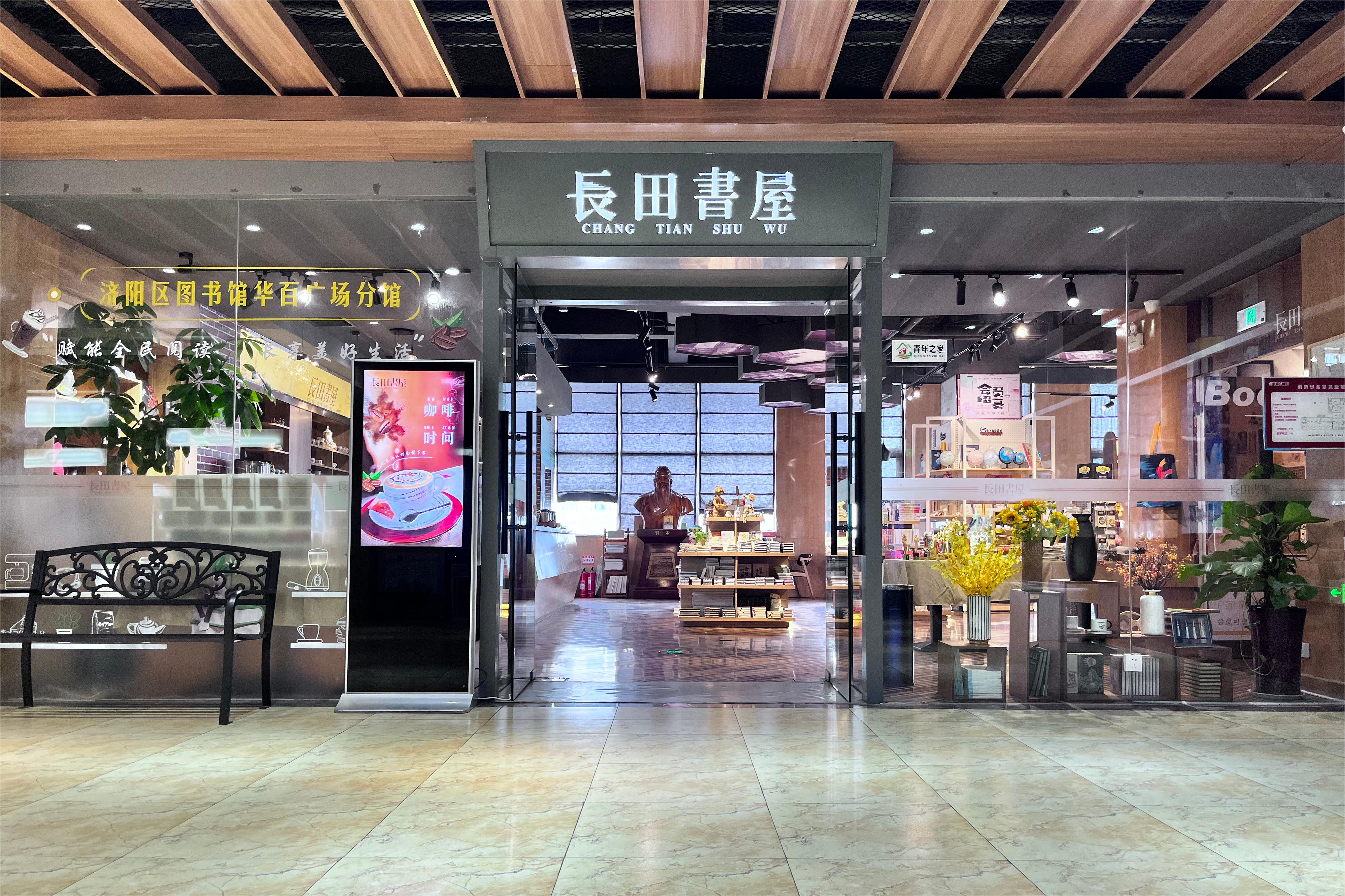 長(zhǎng)田書屋