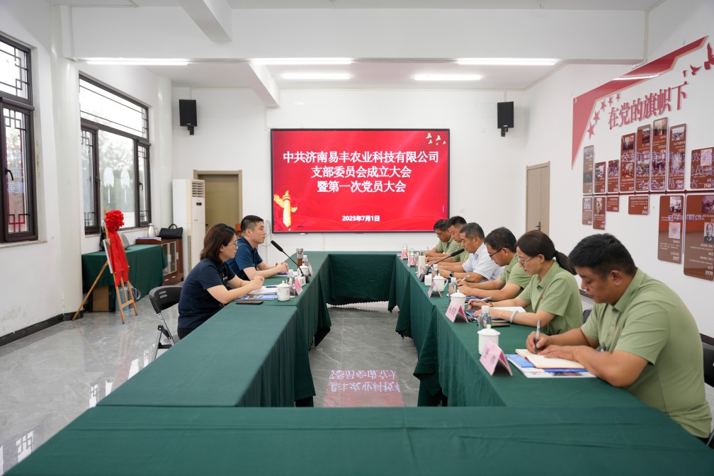 【長田黨建】獻(xiàn)禮“七一” 易豐農(nóng)業(yè)黨支部正式成立！