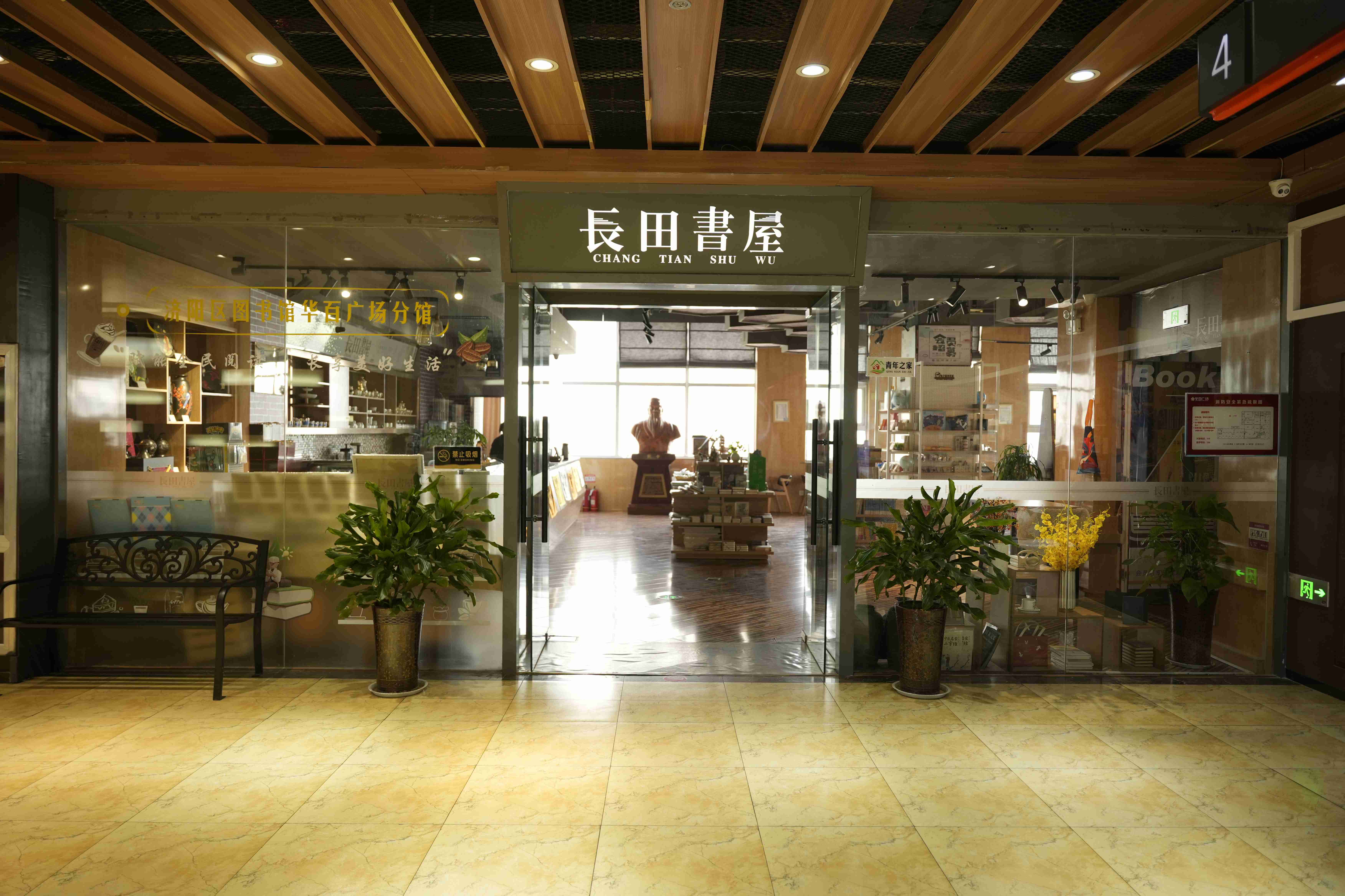 長(zhǎng)田書屋