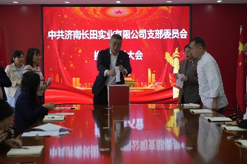 【長田黨建】紅心向黨守初心 攜手奮進(jìn)開新局——長田實(shí)業(yè)黨支部圓滿完成換屆選舉工作