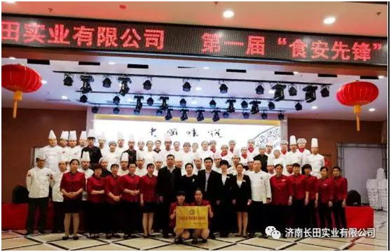 祝賀濟(jì)南長(zhǎng)田實(shí)業(yè)有限公司“第一屆食安先鋒廚藝大賽”圓滿結(jié)束！