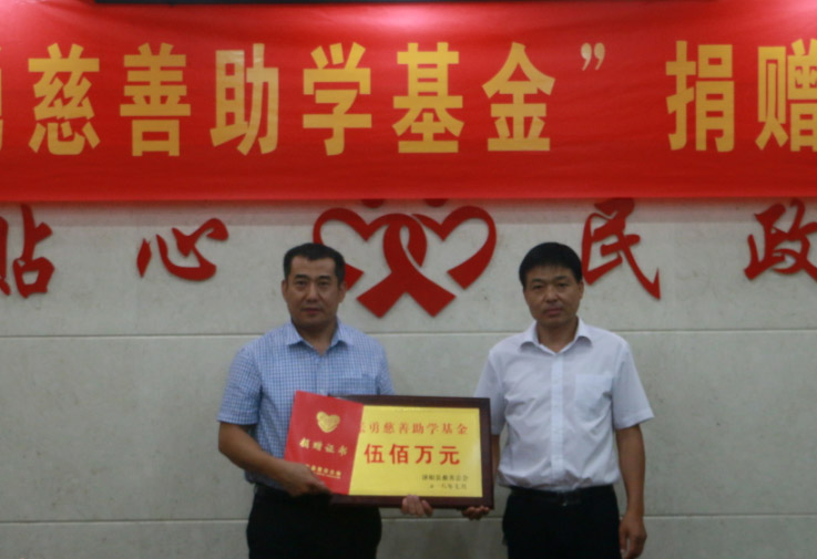 董事長(zhǎng)張勇先生捐資成立500萬元慈善基金，彰顯大愛擔(dān)當(dāng)！