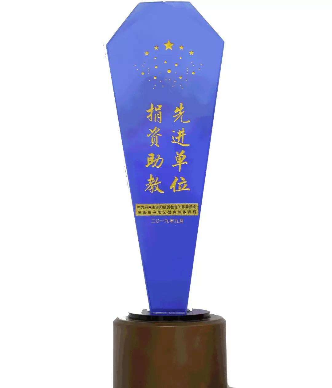 德善致遠(yuǎn) 長田實(shí)業(yè)榮獲“捐資助學(xué)先進(jìn)單位”榮譽(yù)稱號(hào)