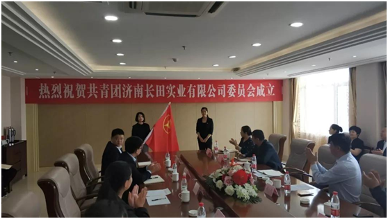 熱烈祝賀共青團(tuán)濟(jì)南長田實(shí)業(yè)有限公司委員會正式成立