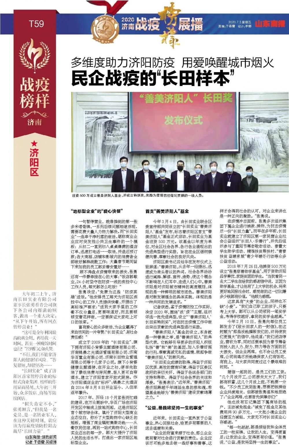 長田實業(yè)黨支部榮膺“戰(zhàn)疫團隊”榮譽稱號 長田實業(yè)黨支部榮膺“戰(zhàn)疫團隊”榮譽稱號