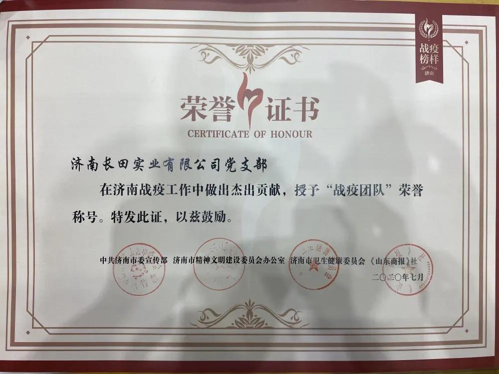 長田實業(yè)黨支部榮膺“戰(zhàn)疫團隊”榮譽稱號 長田實業(yè)黨支部榮膺“戰(zhàn)疫團隊”榮譽稱號