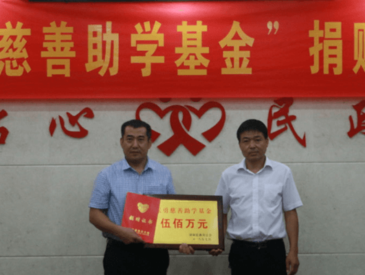 董事長張勇先生捐資成立500萬元慈善基金，彰顯大愛擔(dān)當(dāng)！